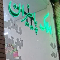 فروش 4 سهم  مشاع از کاروانسرای حاج زمان