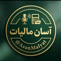 تکالیف مالیاتی، معافیت ها و جرایم