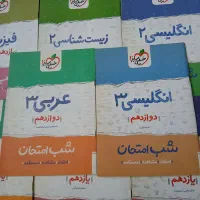 کتاب کمک درسی یازدهم و دوازهم تجربی|کتاب و مجله آموزشی|مشهد, عامل|دیوار