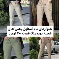 پخش،شلوار راحتی وشلوار بیرون پوش درهمه مدل|لباس|مهاباد (آذربایجان غربی), |دیوار