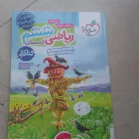 ریاضیات ششم