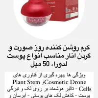 کرم سفت کننده صورت وایپر|آرایشی، بهداشتی، درمانی|تهران, سازمان برنامه شمالی|دیوار