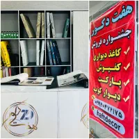 جشنوار فروش عیدانه کاغذ دیواری کفپوش دیوار کوب