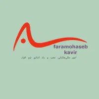 نرم افزار حسابداری