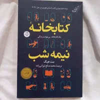 کتاب کتابخانه نیمه شب|کتاب و مجله آموزشی|مشهد, توس (بلوار توس)|دیوار