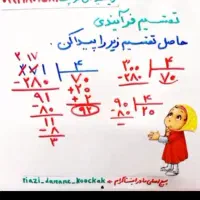 تدریس ریاضی پایه دوم وسوم ابتدایی