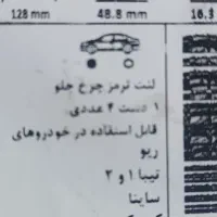 لنت پارس آبی|قطعات یدکی و لوازم جانبی|پرند, فاز ۲|دیوار