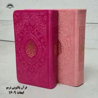 قرآن 16در9پالتویی|عمده‌فروشی|قم, باغ شازده|دیوار