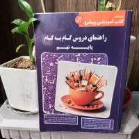 کتاب گام به گام نهم
