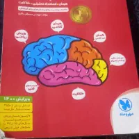 کتاب هوش تیز هوشان