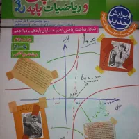 تست حسابان جامع|کتاب و مجله آموزشی|کرج, شهرک فهمیده|دیوار