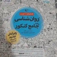 کتاب تست جامعه شناسی و روانشناسی و کتاب کمک آموزشی