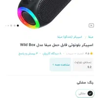 اسپیکر میفا wild box|پخش‌کننده همراه|همدان, |دیوار