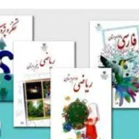 آموزش دروس پایه های دوره اول و دوم ابتدایی