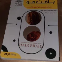 کتاب بافت مو