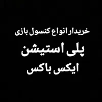 انواع کنسول بازی