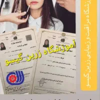 آموزش آرایشگری از پایه تا تخصصی|خدمات آرایشگری و زیبایی|اهواز, کوی باهنر|دیوار