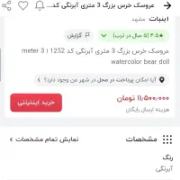 عروسک3متری خرسی بزرگترین سایز|اسباب‌بازی بچه|تهران, استاد معین|دیوار