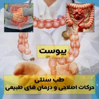 سیاتیک،حجامت،طب سنتی،مفاصل،حرکات اصلاحی|خدمات آرایشگری و زیبایی|اصفهان, ارداجی|دیوار