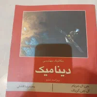 کتاب مکانیک مهندسی دینامیک