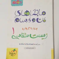کتاب‌های دهم تجربی خیلی سبز  زیست و شیمی