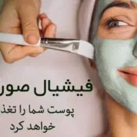 تخفیف فشیال تخصصی مطب . آقایان و بانوان