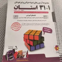 کتاب ۱+۳۱استان نهم به دهم