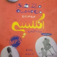 ماجراهای من و درسام|کتاب و مجله آموزشی|شیروان (خراسان), |دیوار