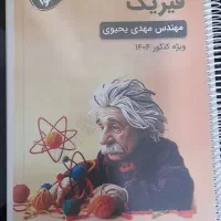 جزوه استاد عظیمی و یحیوی