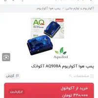 پمپ هوا|ماهی|مشهد, شهرک رازی (شهرک غرب)|دیوار