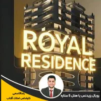 رویال-رزیدنس-یا-هتل-5-ستاره