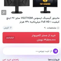 مانیتور گیمینگ 27inch 240hz