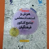 کتاب مهارت و هوش معلمی جامع مهر و ماه دوجلدی|کتاب و مجله آموزشی|تهران, فلسطین (میدان انقلاب)|دیوار