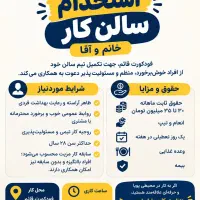 سالن کار خانم و آقا
