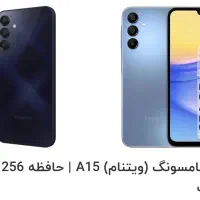 گوشی سامسونگ A15 مشکی 256 رام8
