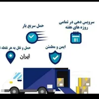 جابجایی بار و اثاثیه منزل|خدمات حمل و نقل|قشم, |دیوار