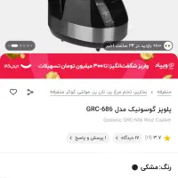 پلو‌ز چند کاره گاسونیک