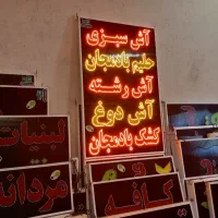 تابلو آش سبزی رشته حلیم حلوا۵۰ در ۷۰ خرید ال ای دی