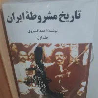 کتاب تاریخی مشروطه ایران