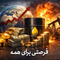 یک فرصت استثنایی در شرایط بحرانی بازار