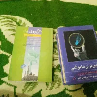 دو کتاب ادبی و مذهبی