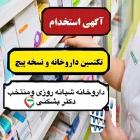 استخدام تکنسین دارویی