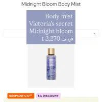 بادی میست های ویکتوریا سکرت موجود در ایران|آرایشی، بهداشتی، درمانی|بابل, |دیوار