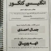 کتاب انگلیسی مناسب کنکور و نهایی
