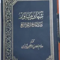 ۲ جلد کتاب مذهبی