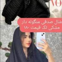 شال توری|لباس|بوشهر, |دیوار