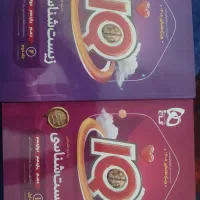 زیست iqجامع ۱۴۰۵