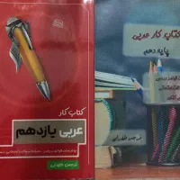کتاب کار عربی