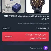 ساعت کاسیو mtp vd300b 5eudf|ساعت|اندیمشک, |دیوار