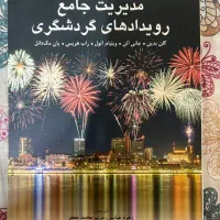 کتاب های رشته گردشگری و جهانگردی